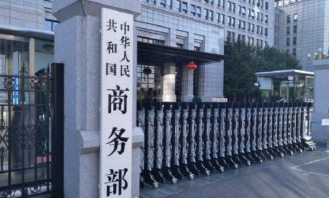 中國商務部表示有注意到美方想談判關稅的意願，但表示美國必須拿出誠意才能談。（翻攝自微博）