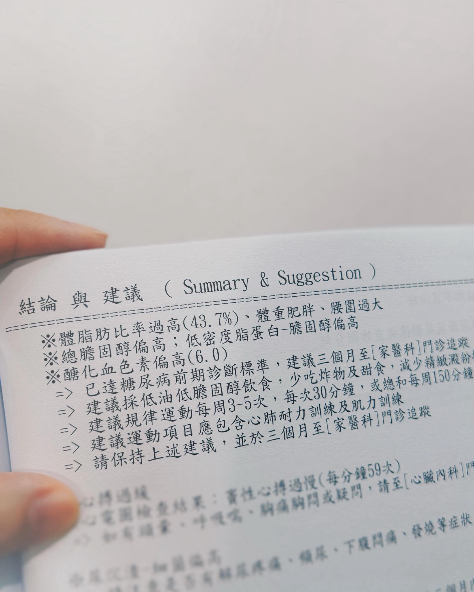 歐陽靖曬出自己的健檢報告，發現身體有糖尿病前期的狀況。（翻攝自歐陽靖臉書）