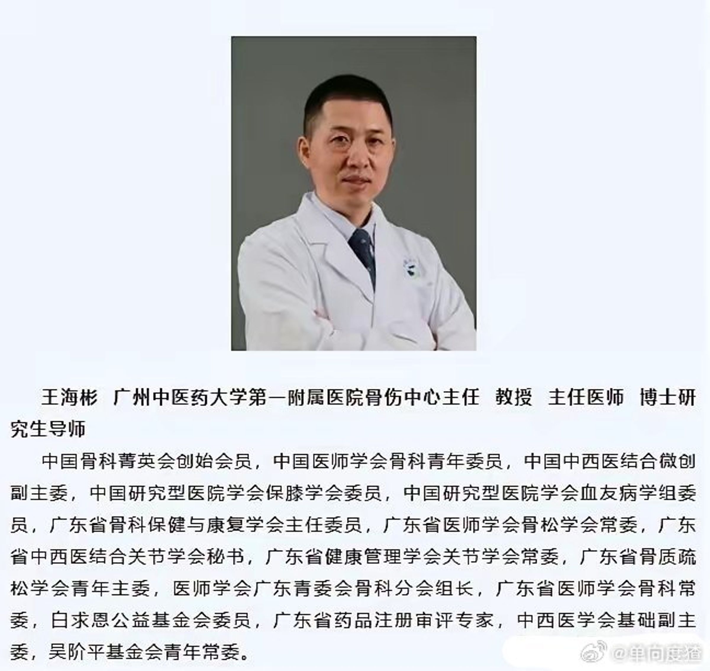 有網友翻出王醫師的簡歷，發現其經歷將當厲害。（翻攝自微博）