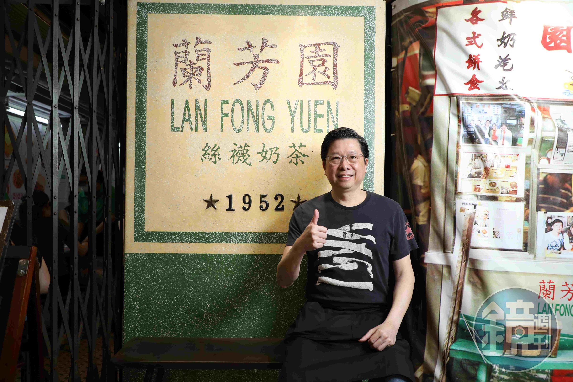 蘭芳園第二代掌舵人林俊業仍坐鎮尖沙咀店，第三代也在店內幫忙。