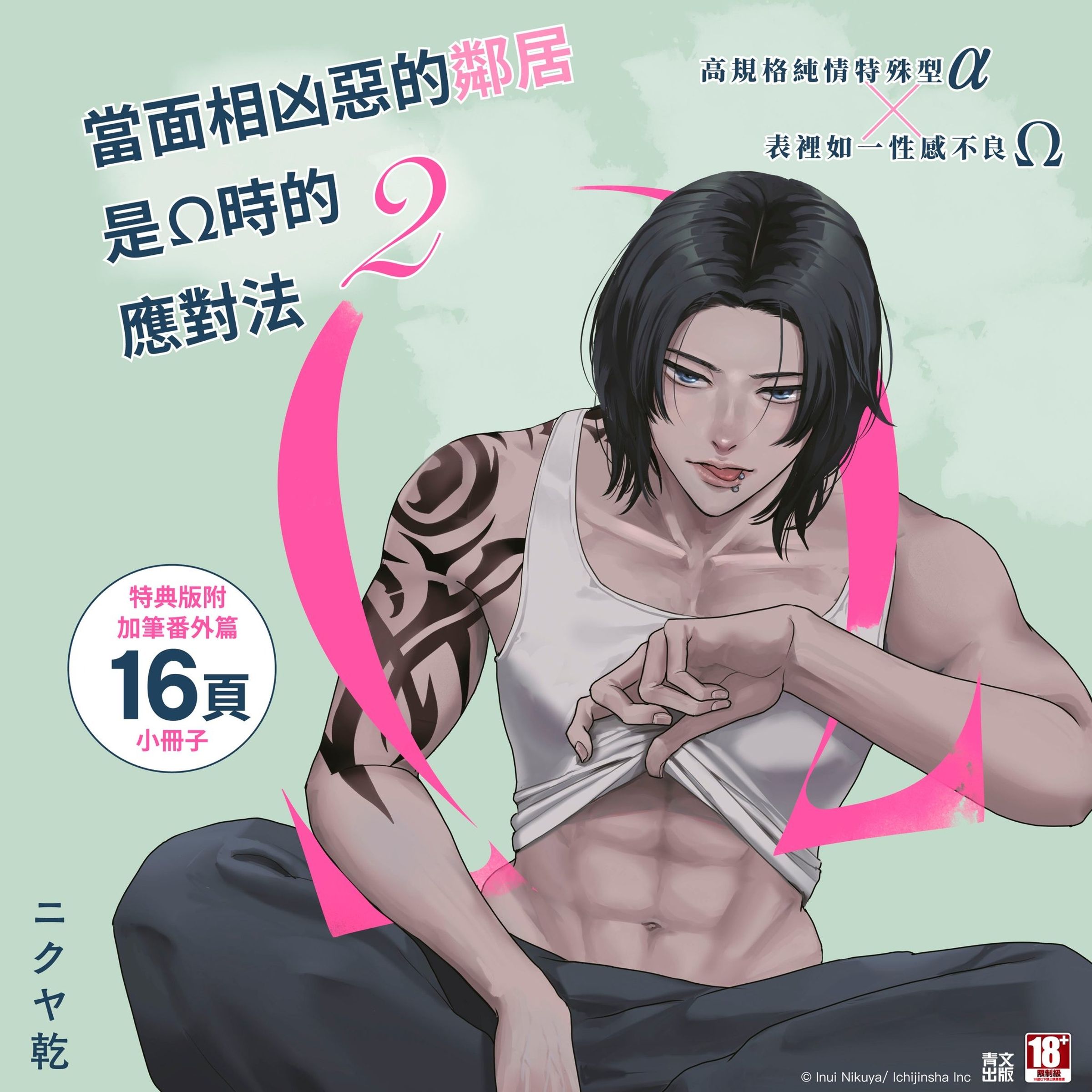 作者ニクヤ乾曾在直播音訊空間中以戲謔語氣稱呼台灣為「某個國家」。（翻攝自青文出版）