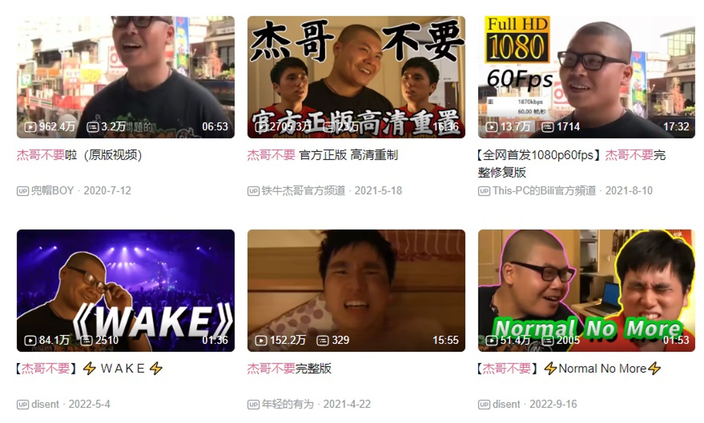 「杰哥不要」迷因紅到中國大陸，網友上傳各種惡搞影片。（翻攝自bilibili）