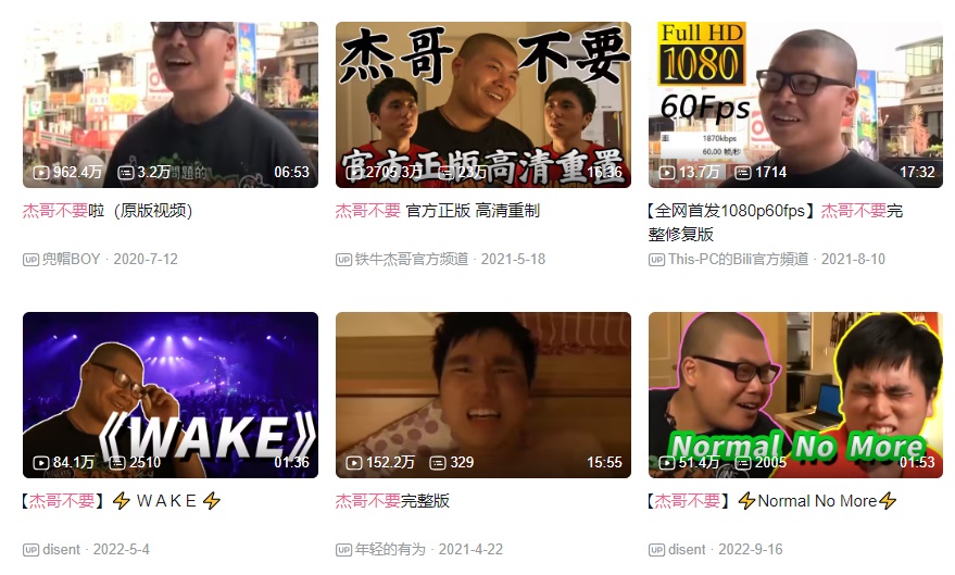「杰哥不要」迷因紅到中國大陸,網友上傳各種惡搞影片。(翻攝自bilibili)
