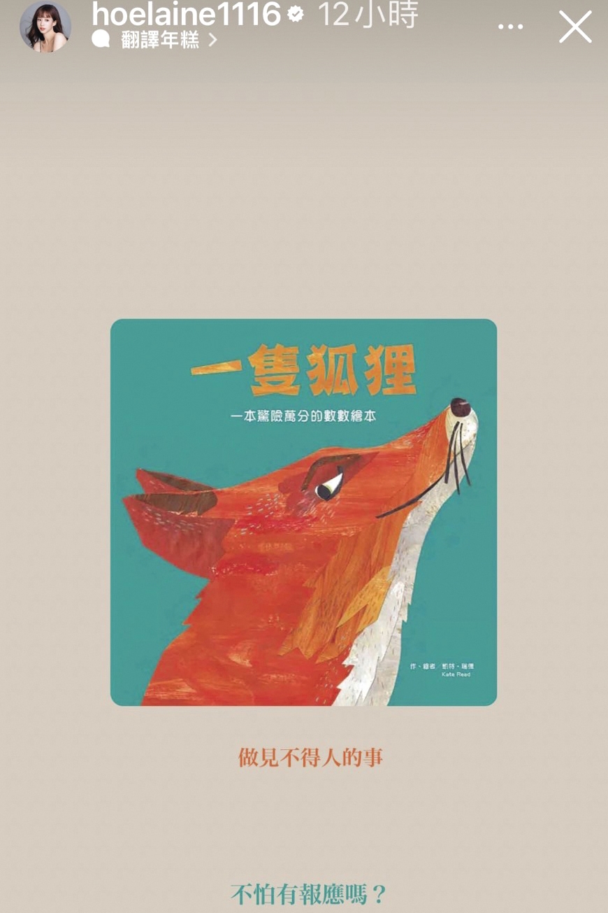 昔日狼人殺戰友荳荳疑不滿篠崎泫介入好友感情，發文暗諷狐狸精。（翻攝自荳荳IG）