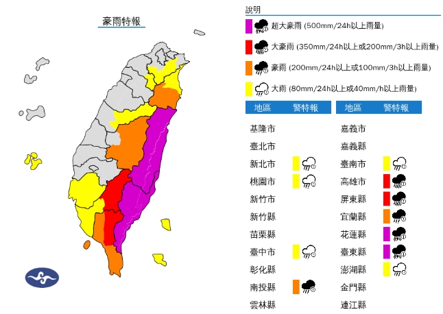 中央氣象署發布豪雨特報。（翻攝自中央氣象署官網）