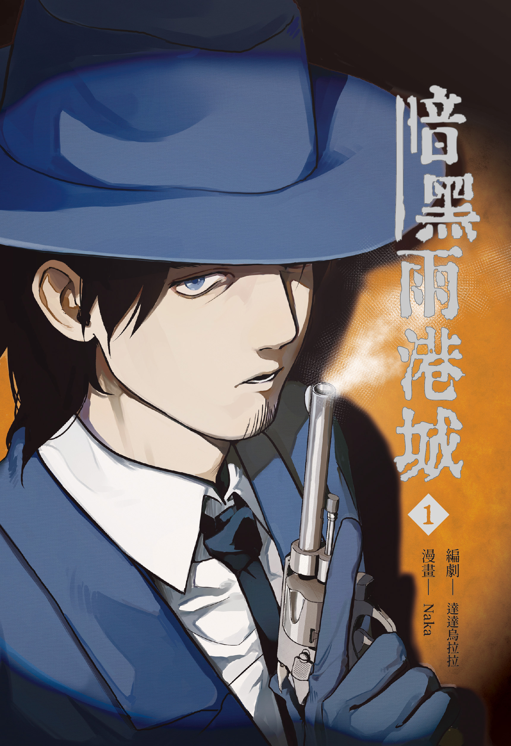 《暗黑雨港城》以亦正亦邪的男警探為主角之一。（凌宇出版提供）