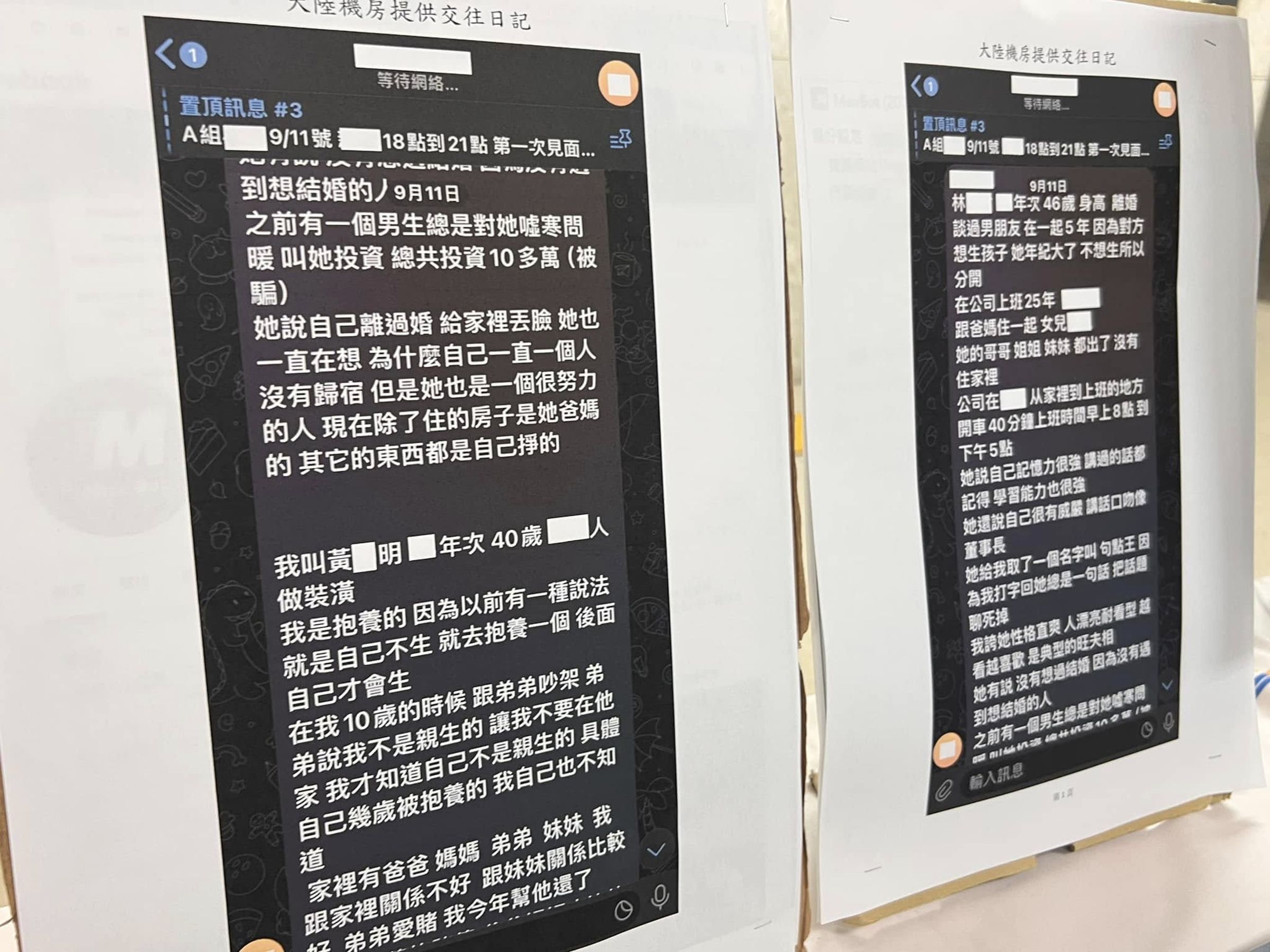 男公關在約會前須熟記機房與每位被害人各自的交往日記。(翻攝自CIB局長室臉書)