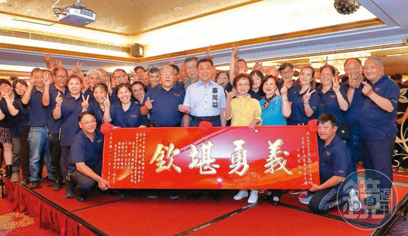 辜萬益被爆挪用義交中隊公積金,製作升任大隊長的匾額送給自己。(讀者提供)