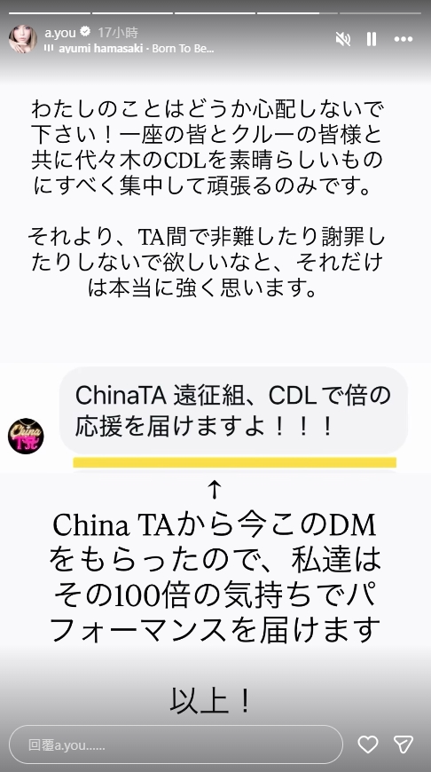 濱崎步將把全部心力放在與樂團及工作人員一同努力。（翻攝自濱崎步 IG）