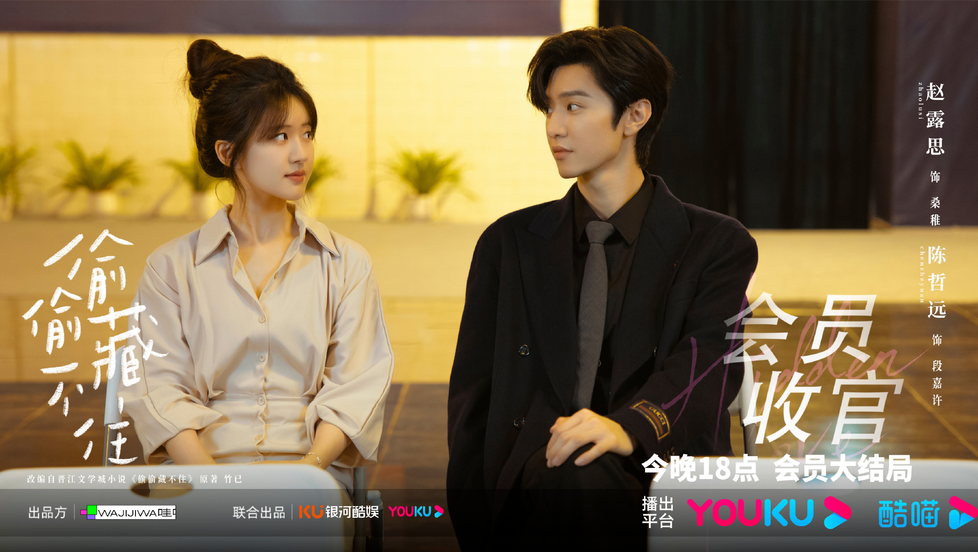 《偷偷藏不住》拍出趙露思靈動可愛的特點，也是她最受歡迎並狂吸海外粉絲的作品。（翻攝自《偷偷藏不住》官博）