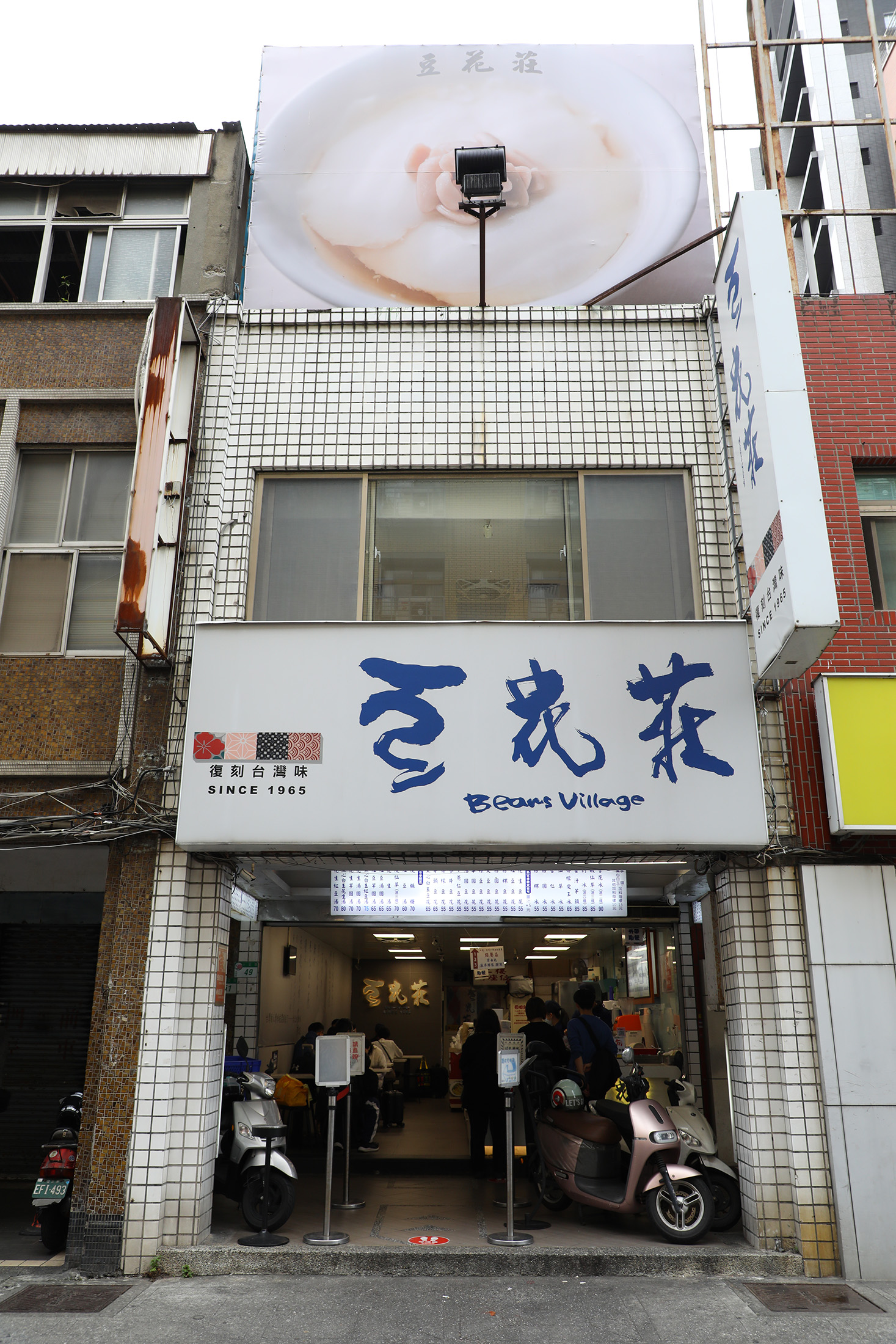 豆花莊以口感滑嫩的鹽滷豆花與甘蔗糖水著稱。
