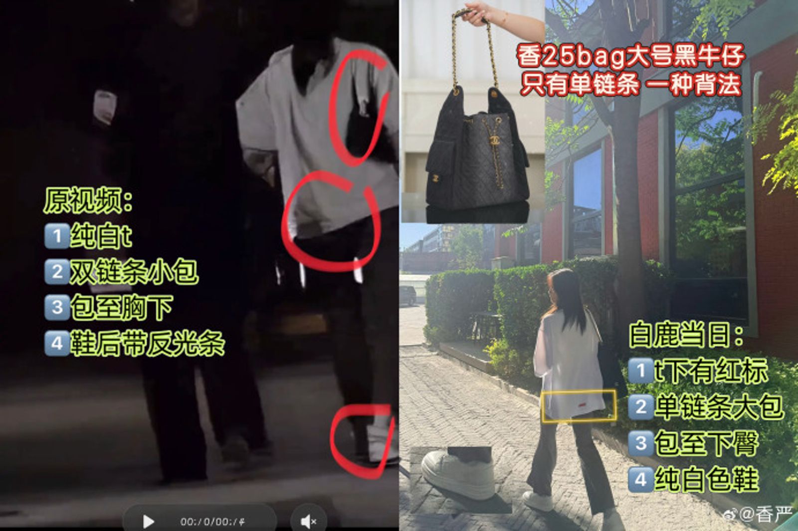 粉絲用鷹眼逐幀比對，抓出好幾個不同點，否認白鹿是與中年男深夜約會的女主角。（微博圖片）