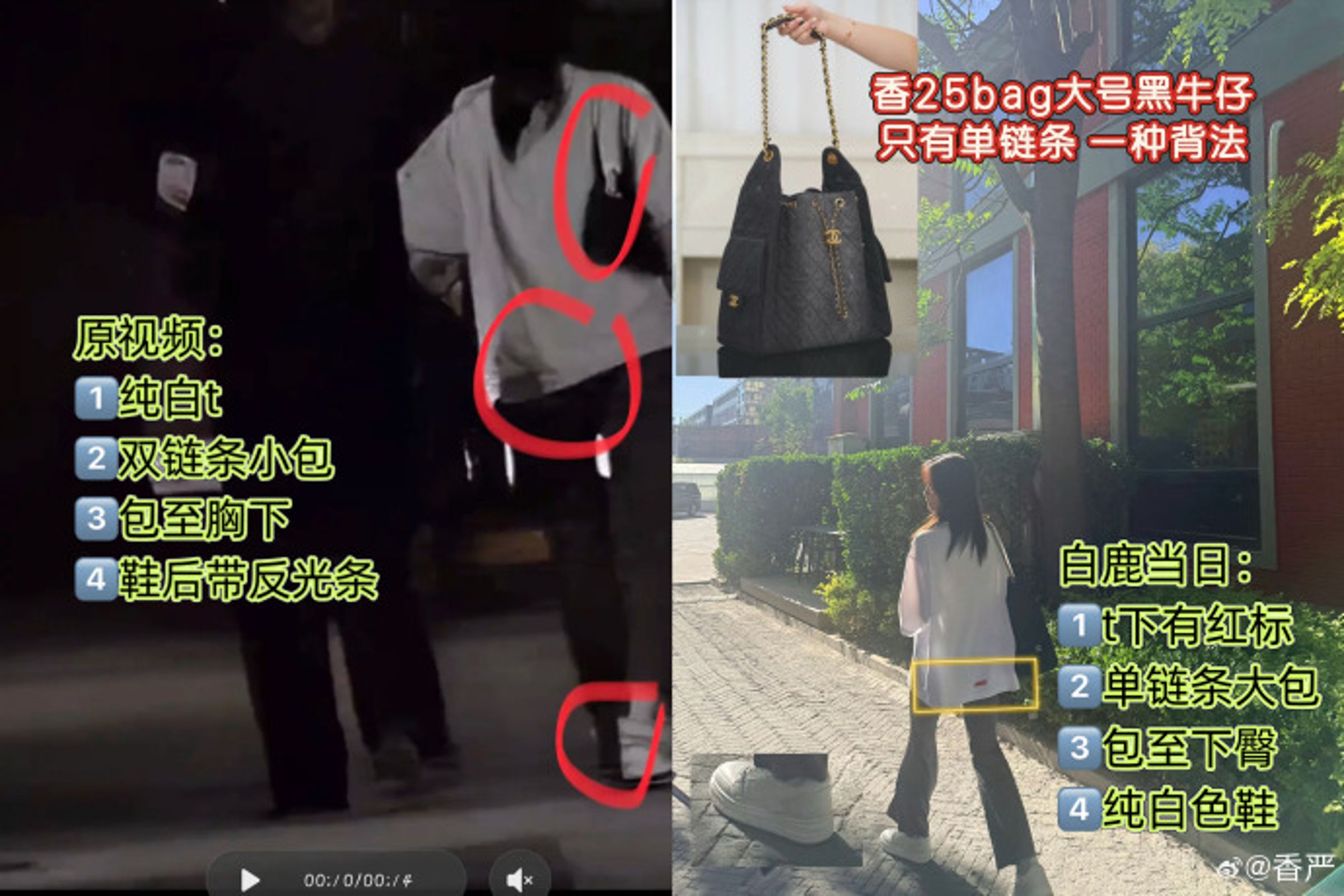 粉絲用鷹眼逐幀比對，抓出好幾個不同點，否認白鹿是與中年男深夜約會的女主角。（微博圖片）