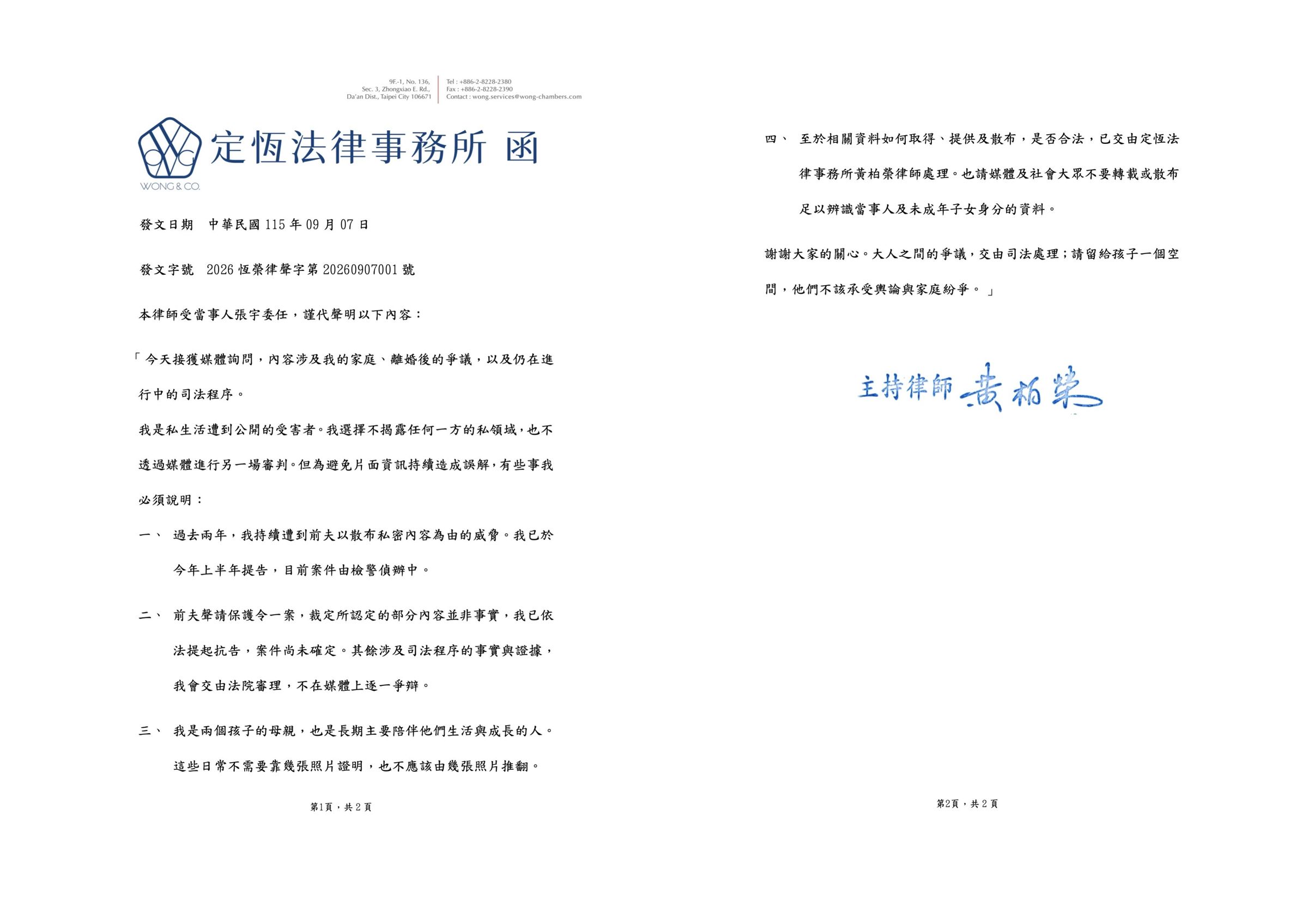 主播張宇發布律師聲明。（翻攝張宇臉書）