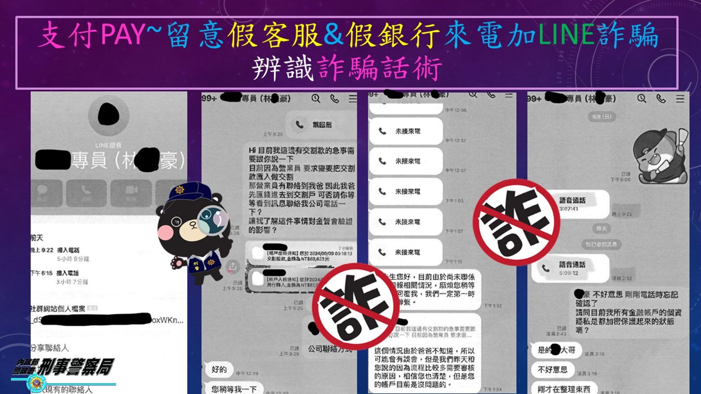 刑事局呼籲，詐騙集團近期以駭客入侵網購平台為由，要求民眾用解除分期設定手法詐騙，有民眾慘被詐騙百萬元。（刑事局提供）