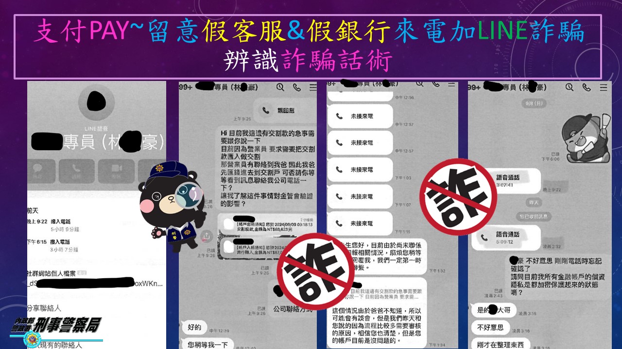 刑事局呼籲，詐騙集團近期以駭客入侵網購平台為由，要求民眾用解除分期設定手法詐騙，有民眾慘被詐騙百萬元。（刑事局提供）