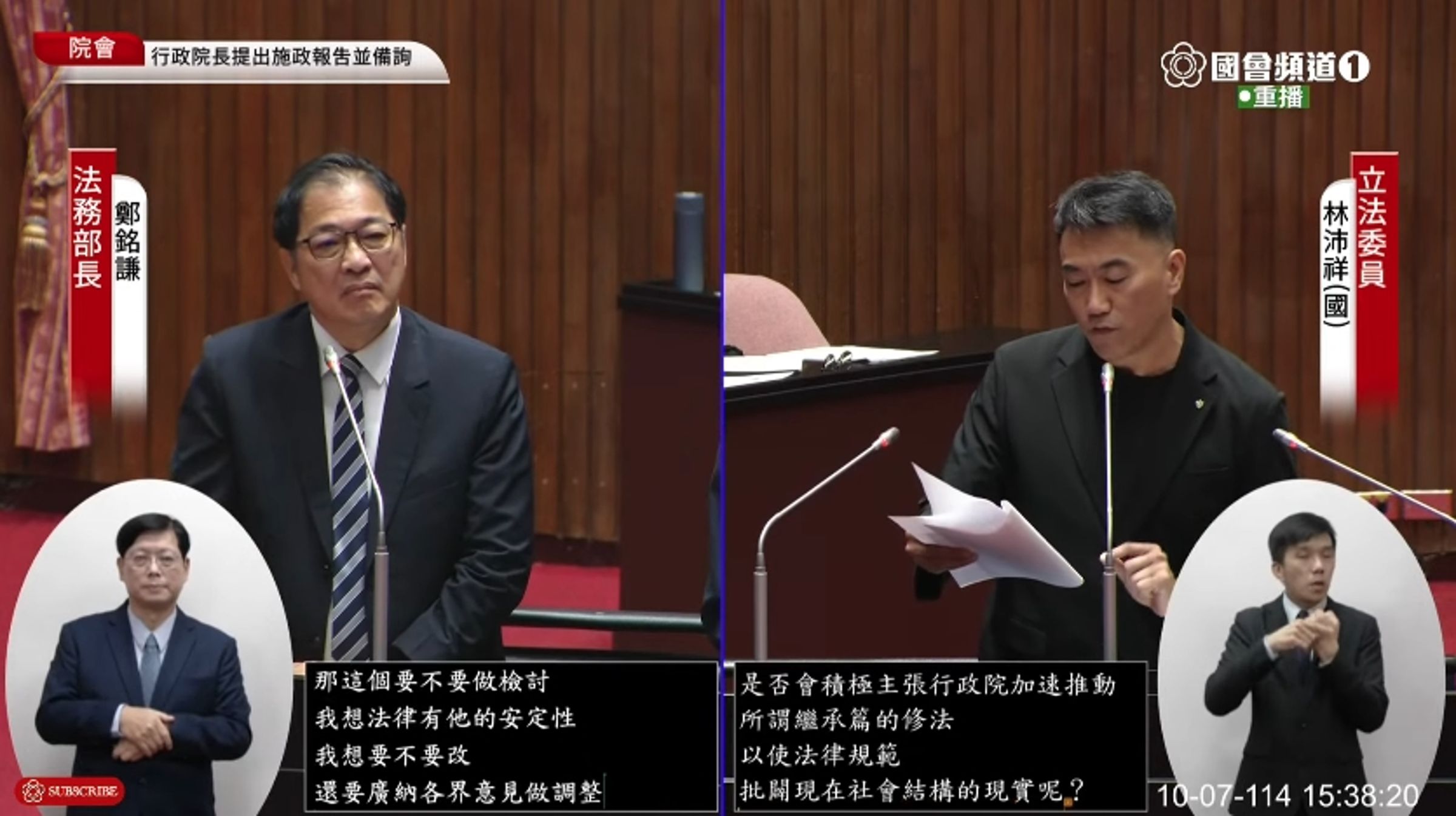 法務部長鄭銘謙今於立法院備詢時表示，預計年底有研究結果，最快明年初可啟動修法程序。（翻攝自立法院直播）