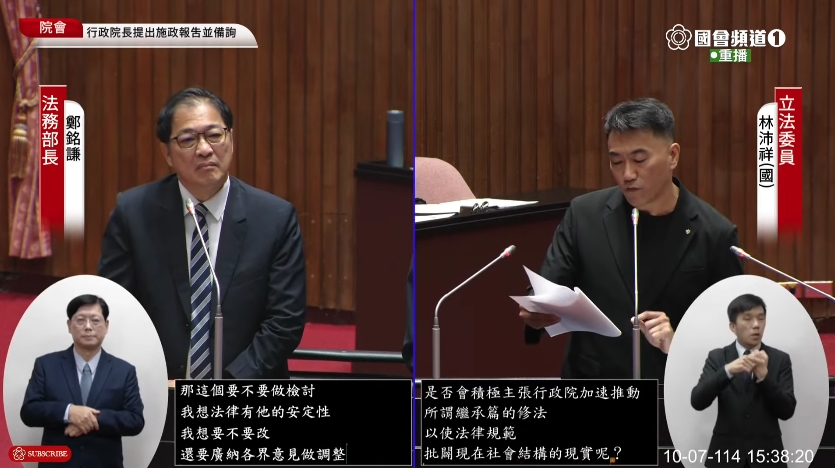 法務部長鄭銘謙今於立法院備詢時表示，預計年底有研究結果，最快明年初可啟動修法程序。（翻攝自立法院直播）