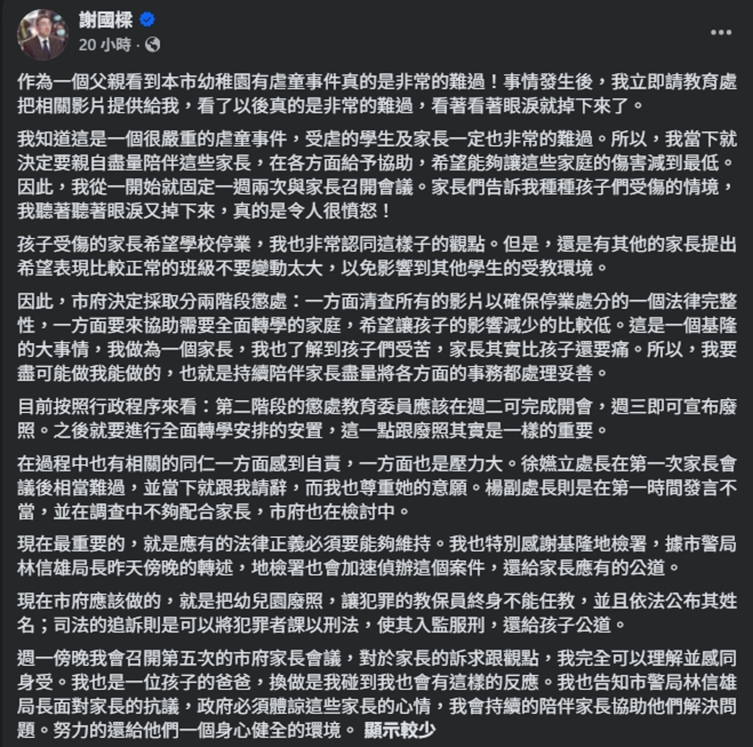 謝國樑談幼兒園虐童案。(翻攝自臉書@謝國樑)