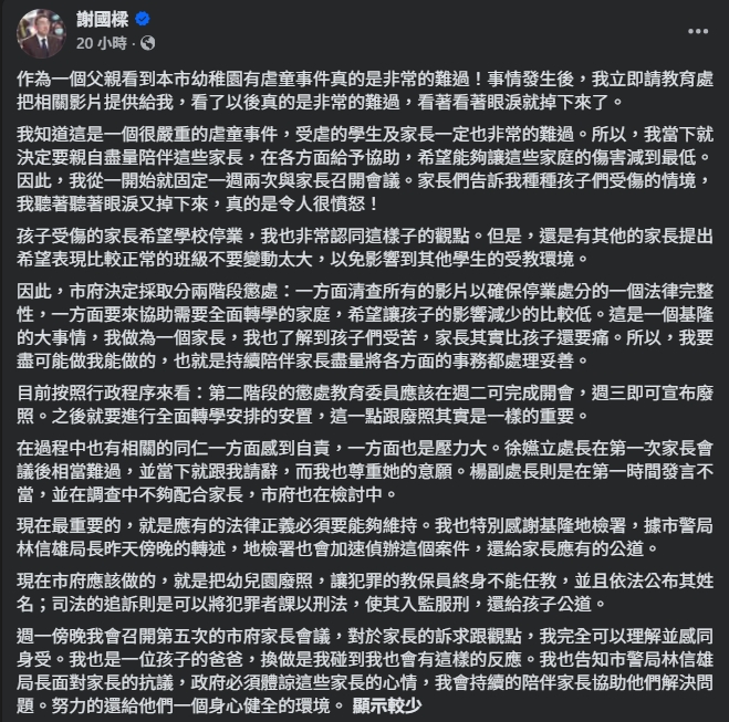 謝國樑談幼兒園虐童案。(翻攝自臉書@謝國樑)