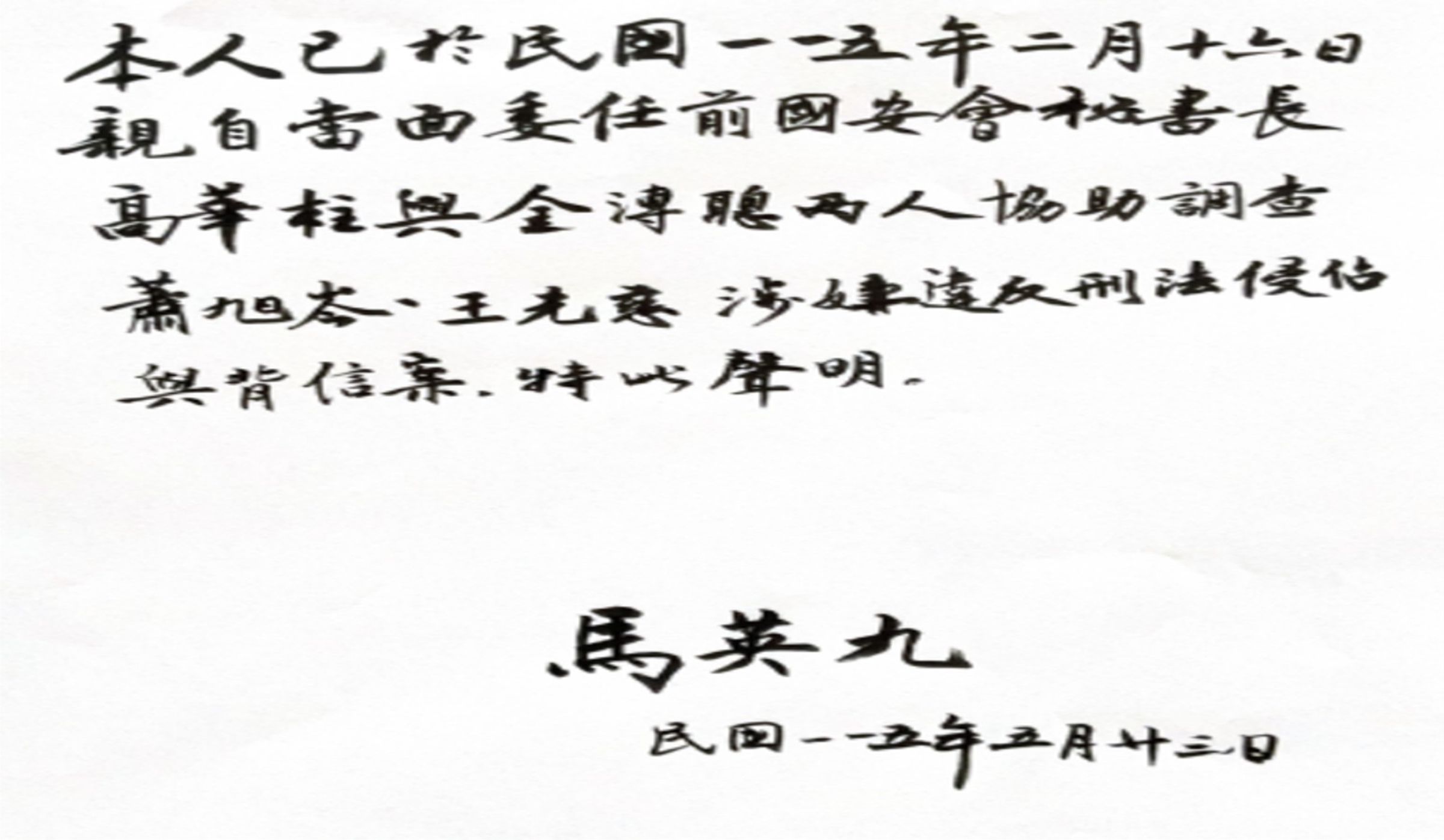 馬英九委託金溥聰協助處理蕭、王侵占、背信案,金溥聰坦言家人不捨他被攻擊,但他「不能不管馬總統」。(馬英九基金會提供)