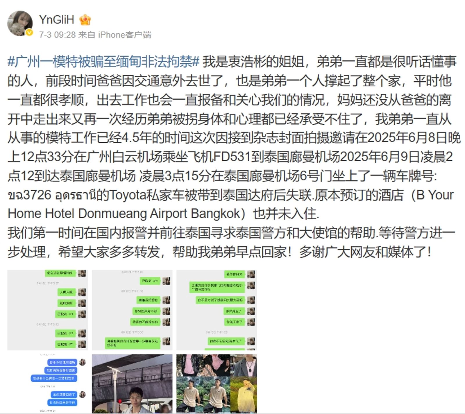 衷女透露弟弟被騙到緬甸。(翻攝自微博)