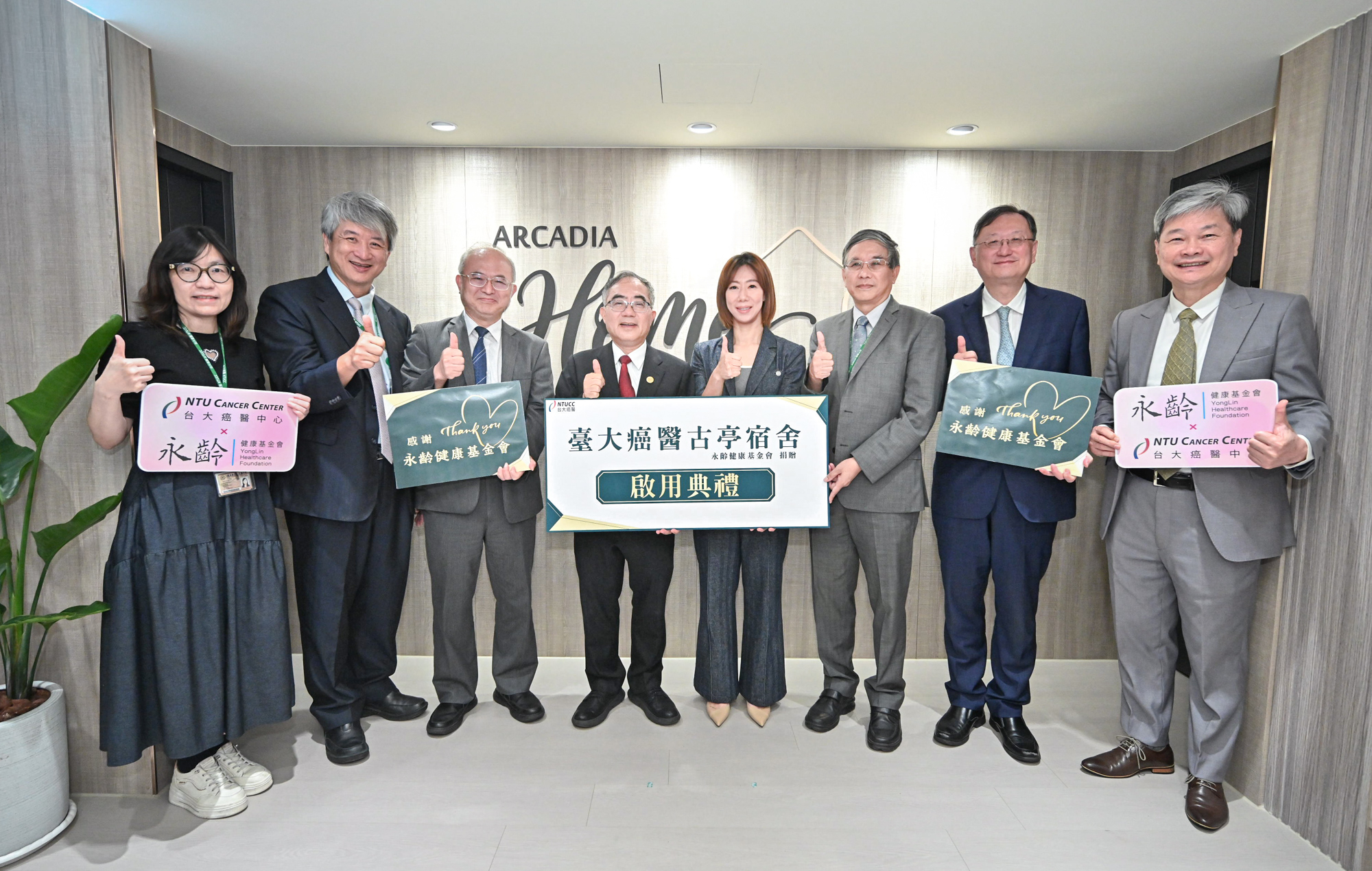 今(15)日上午,臺灣大學校長陳文章、副校長楊志新、醫學院院長吳明賢、臺大醫院院長余忠仁、臺大癌醫院長吳耀銘、護理部主任李芸湘,以及永齡健康基金會董事長郭曉玲共同為「古亭宿舍啟用儀式」揭幕。(照片為永齡基金會提供)