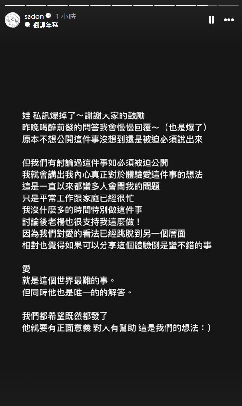 山東限時動態曝心聲。（翻攝IG@sadon）