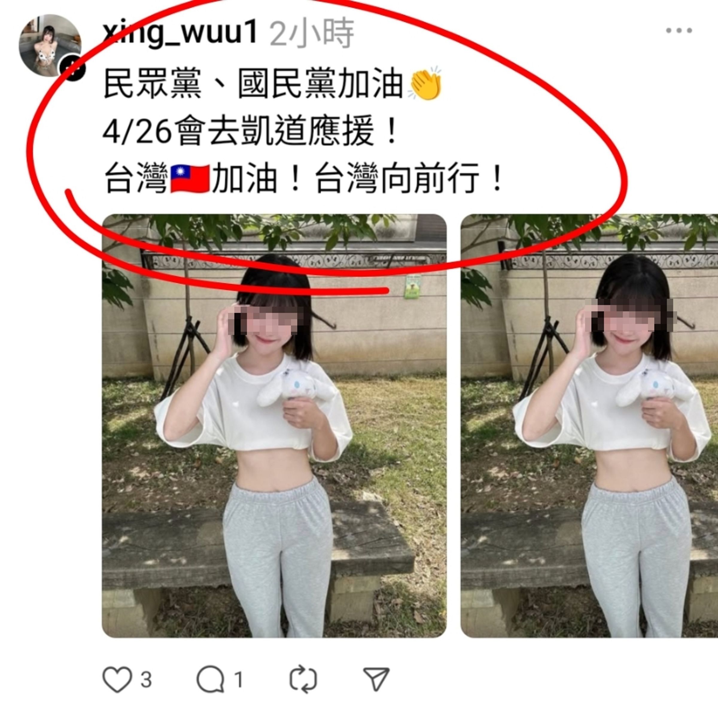 有大量的正妹帳號28日發出自拍照，並搭配文案稱4月26日會去凱道遊行，引發議論。（翻攝自臉書新覺僵講幹話）