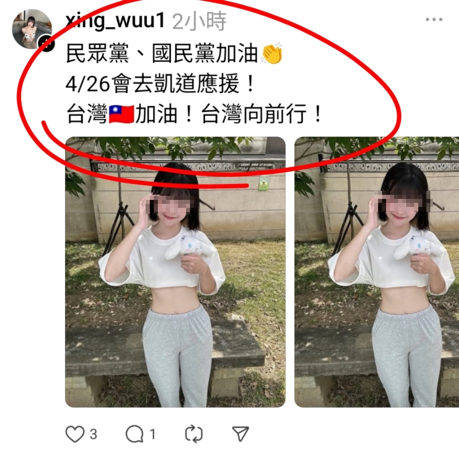 有大量的正妹帳號28日發出自拍照，並搭配文案稱4月26日會去凱道遊行，引發議論。（翻攝自臉書新覺僵講幹話）