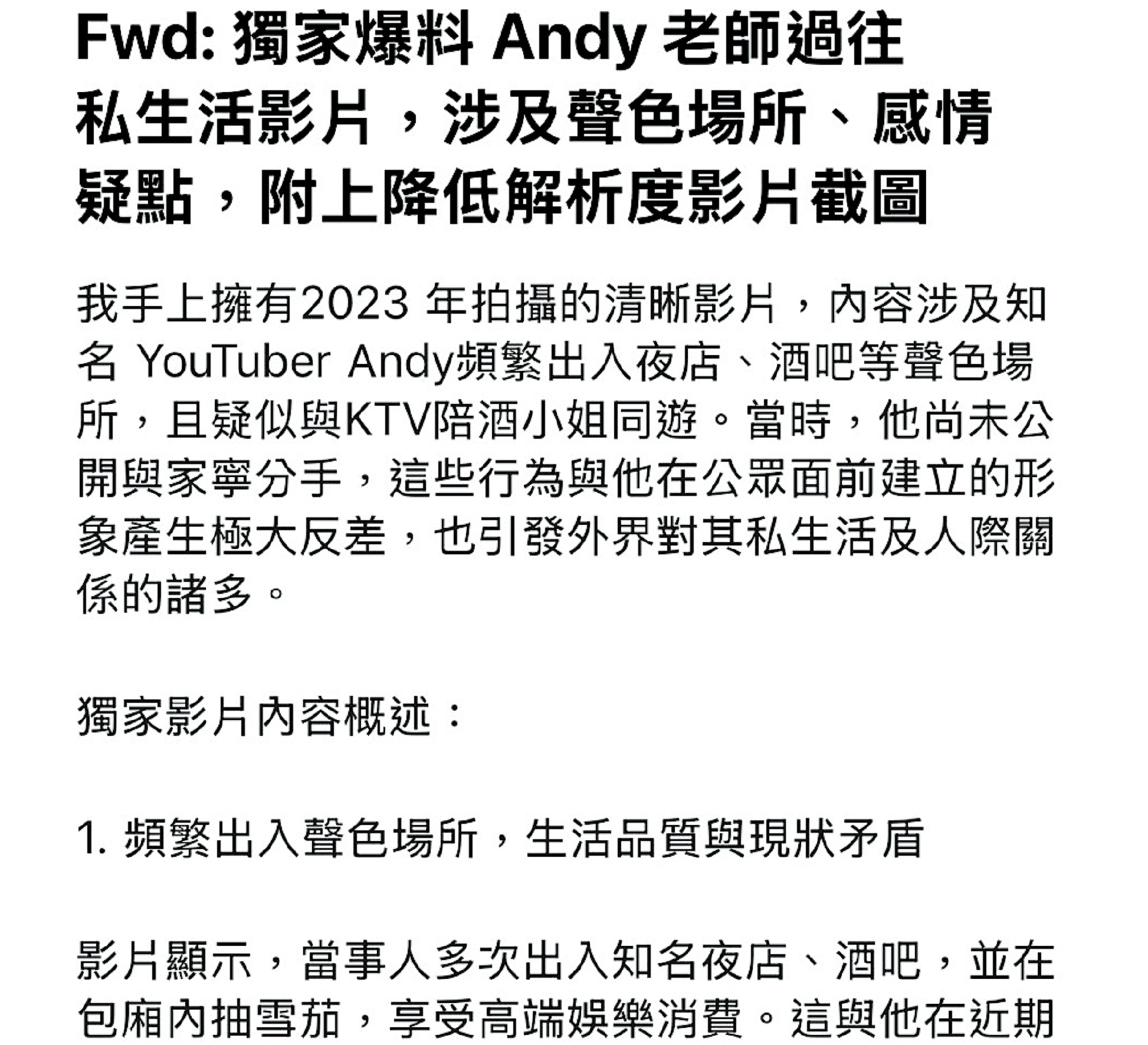 本刊收到黑函,直接指控Andy交往期間出入聲色場所,一邊護航家寧,還要索討提供消息的報酬消息。(讀者提供)