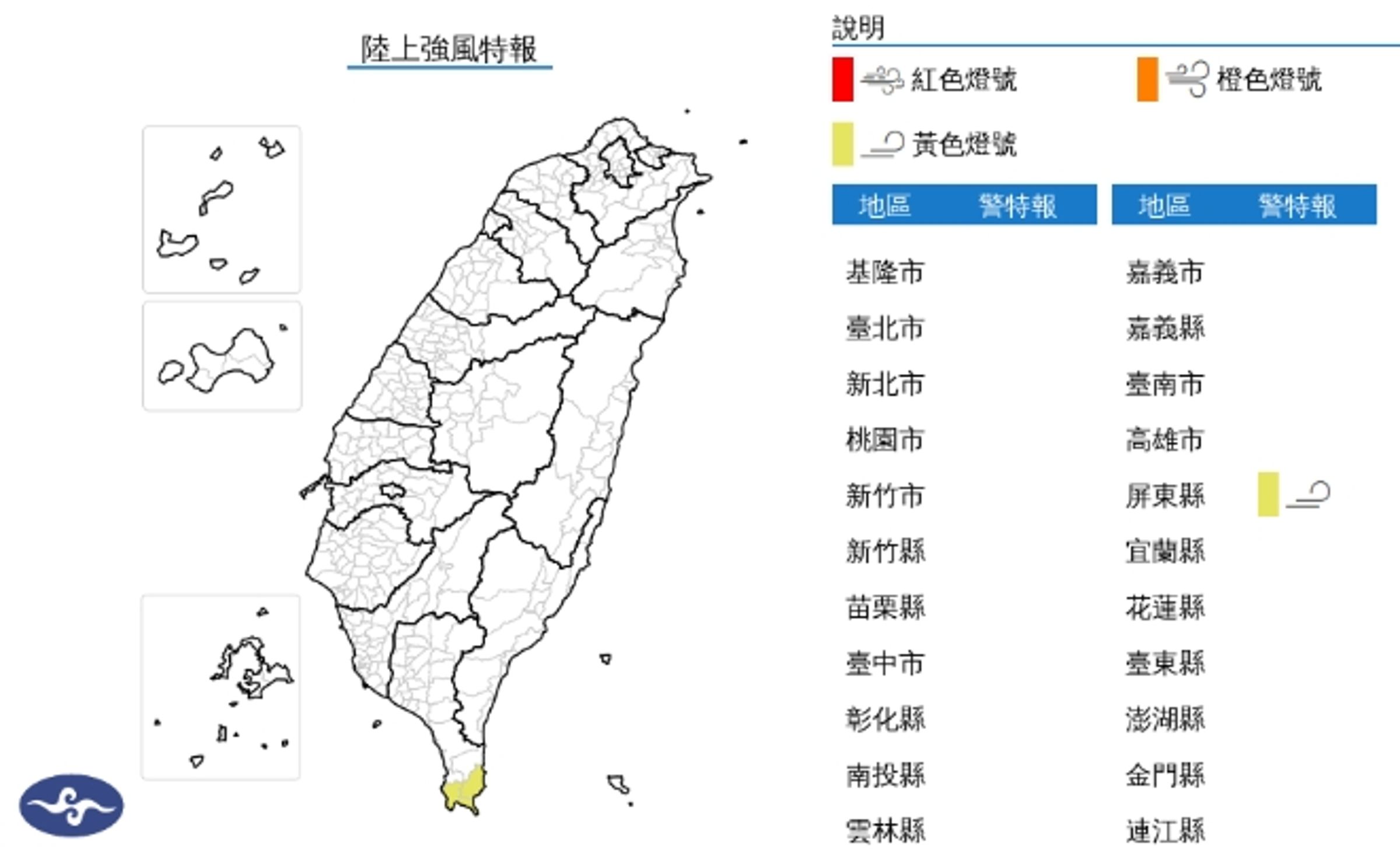 中央氣象署發布陸上強風特報。(翻攝自中央氣象署官網)