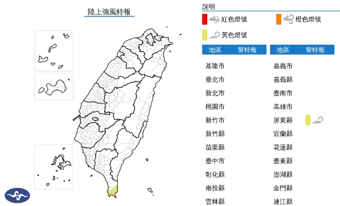 中央氣象署發布陸上強風特報。（翻攝自中央氣象署官網）