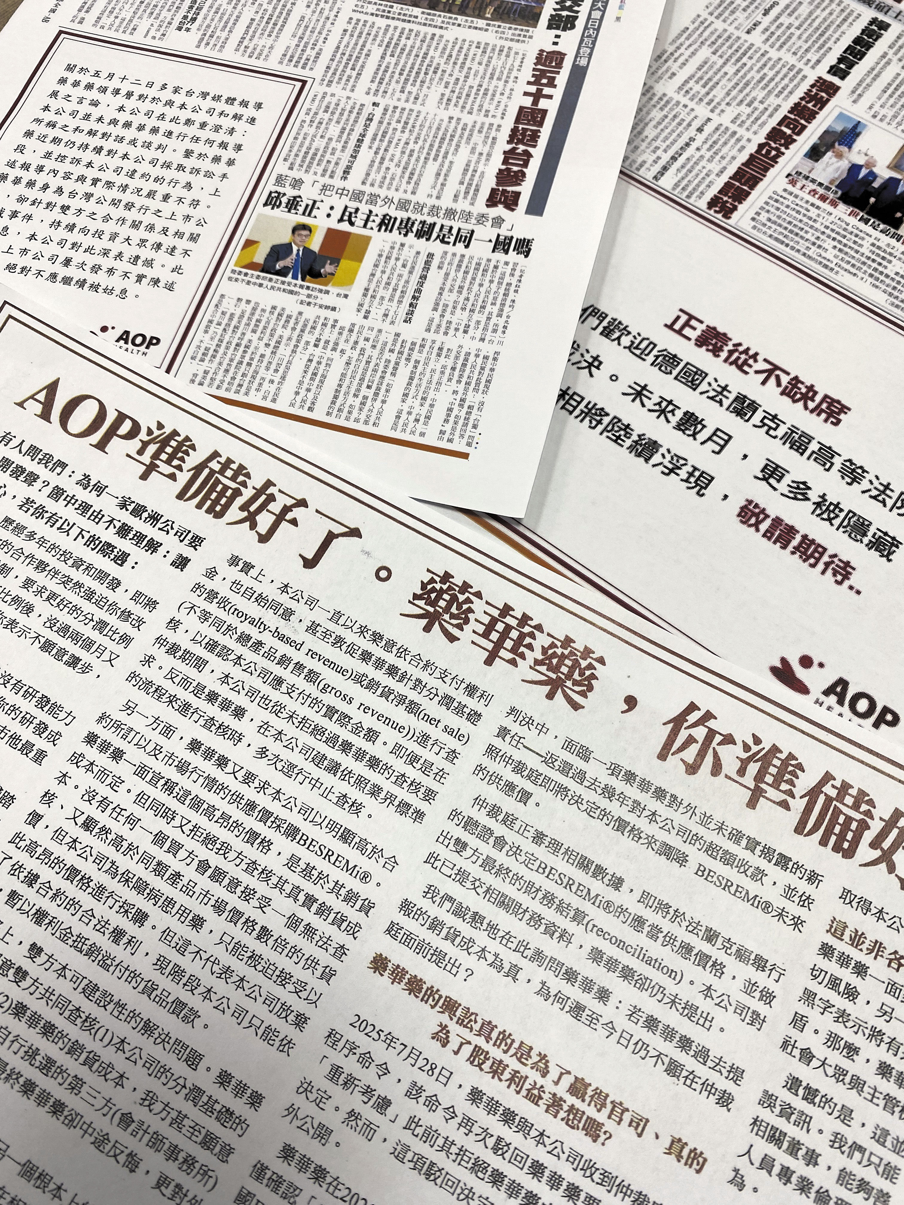 藥華藥與AOP仲裁爭端延燒輿論戰，AOP頻頻在台灣報紙發聲。