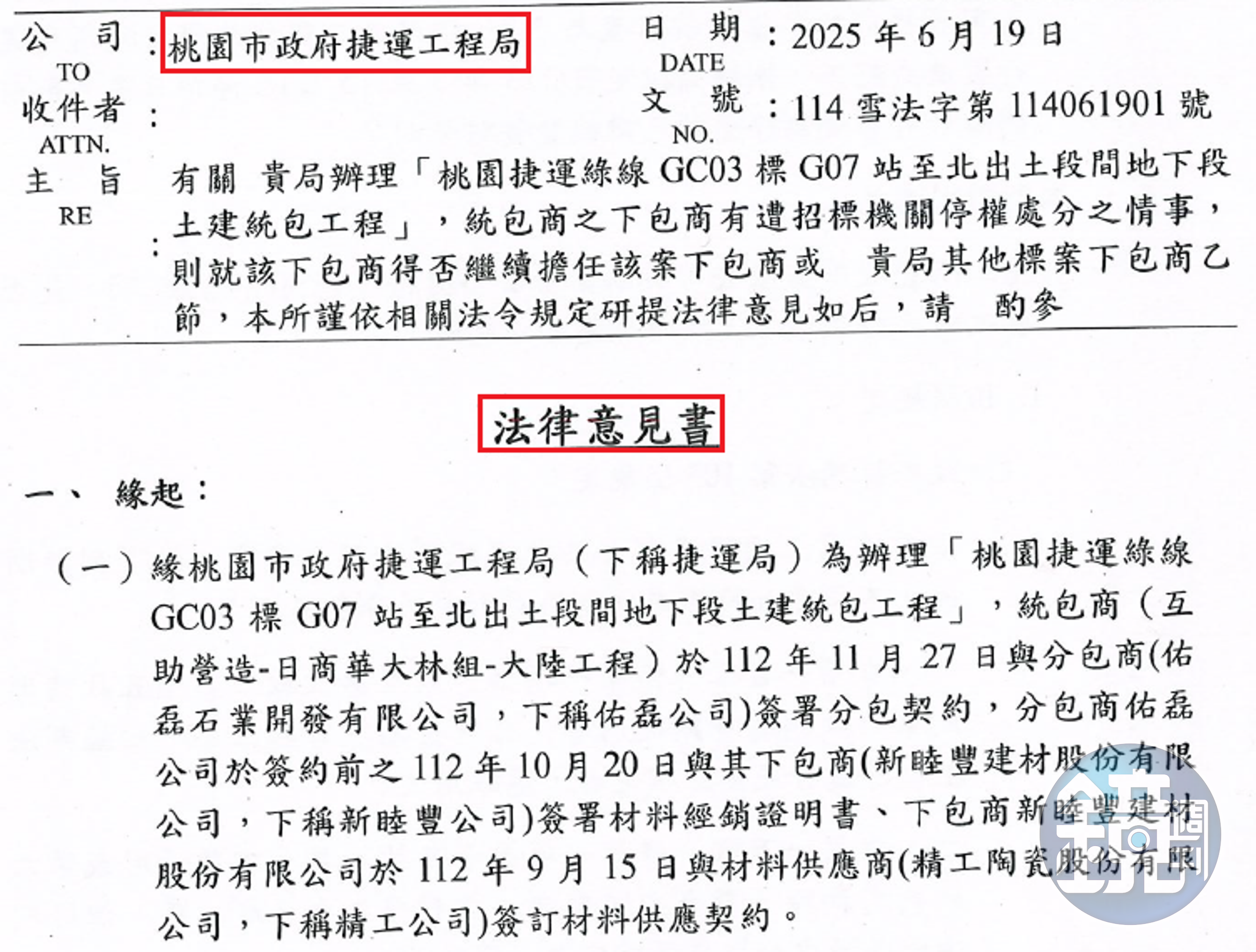 桃捷工程局聘請民間律師自行詮釋法令，擅做主張。