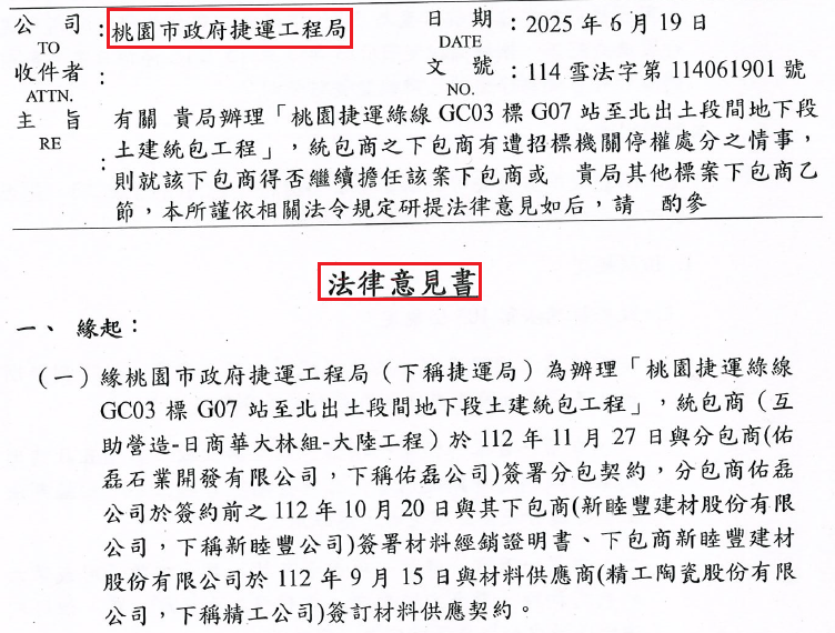 桃捷工程局聘請民間律師自行詮釋法令,擅做主張。