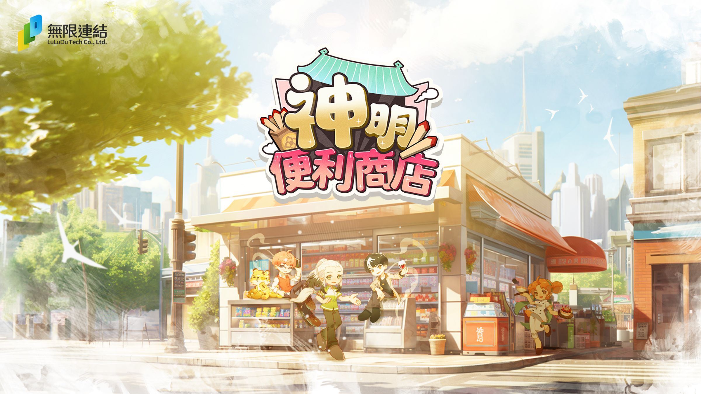 漫畫《神明便利商店》同名改編手遊預計於明年上半年推出。(艾肯娛樂提供)