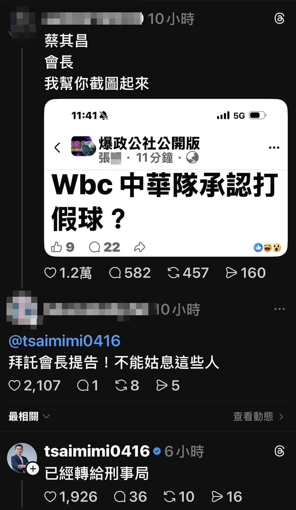 對於有人造謠台灣隊打假球，憤怒的網友立即截圖。（翻攝自Threads）