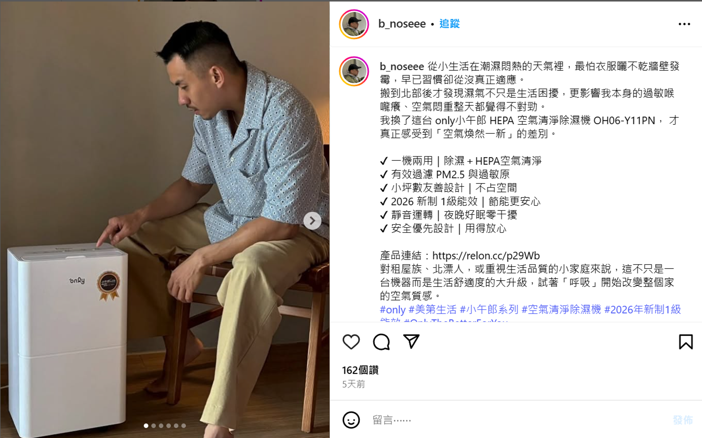 @b_noseee-入手小午郎6L HEPA空氣清淨除濕機(OH06-Y11PN),除濕同時清空過敏原,鼻子過敏狀況改善許多,空氣煥然一新!(翻攝自網路)