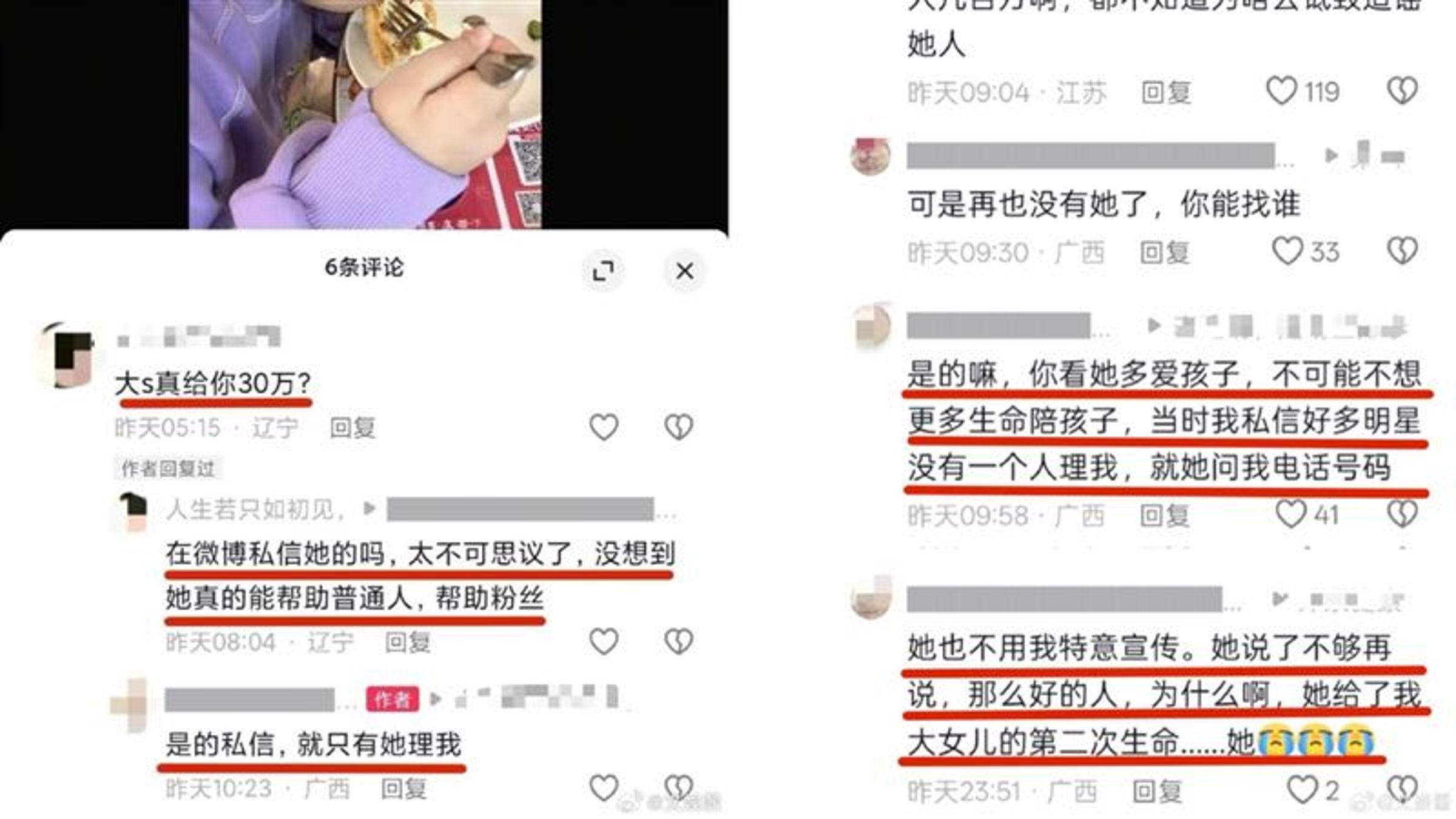 大S生前低調行善,讓受過幫助的人永遠懷念。(翻攝自小紅書)