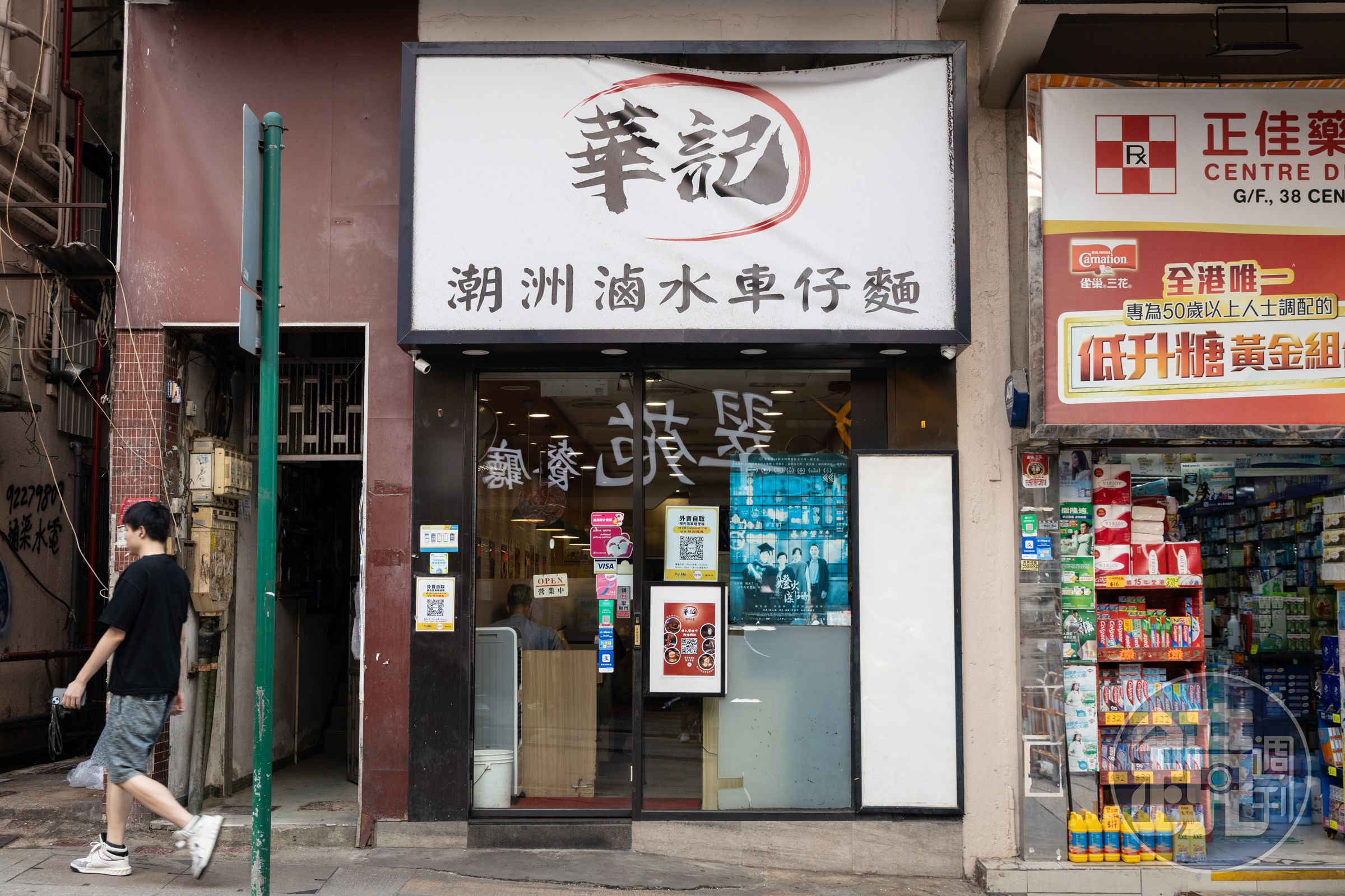 開在西營盤的「華記潮州滷水車仔麵」，總店在太子，是車仔麵的後起之秀。