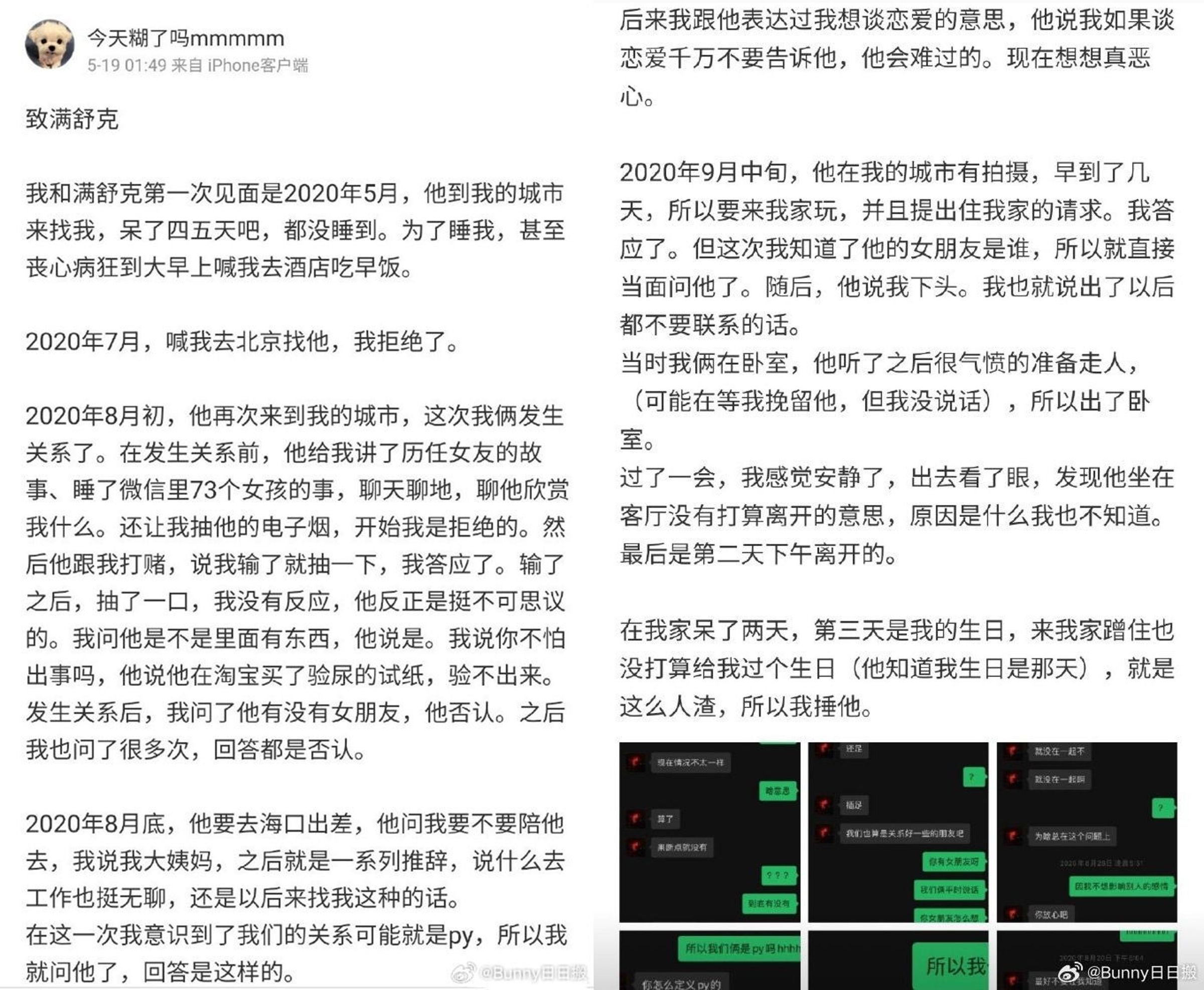 一名自稱前女友的女網友爆料舒克染HPV還約砲。（翻攝自微博）