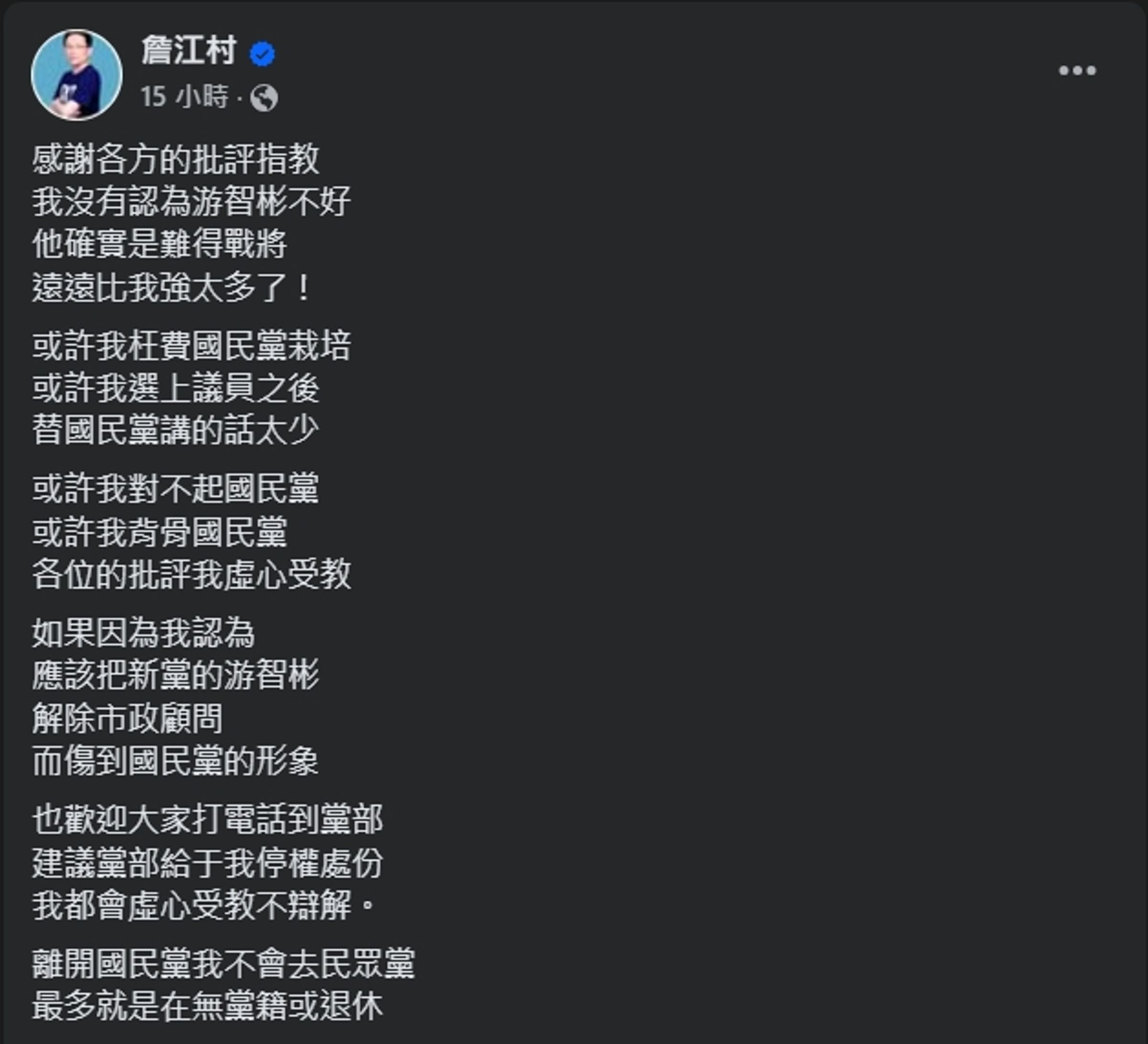 詹江村發文譴責游智彬,遭新黨支持者出征。(翻攝自臉書@詹江村)