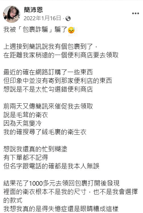 簡沛恩前年就曾遇過包裹詐騙,花了一千多元拿回不是自己買的衛生衣。(翻攝自簡沛恩臉書)