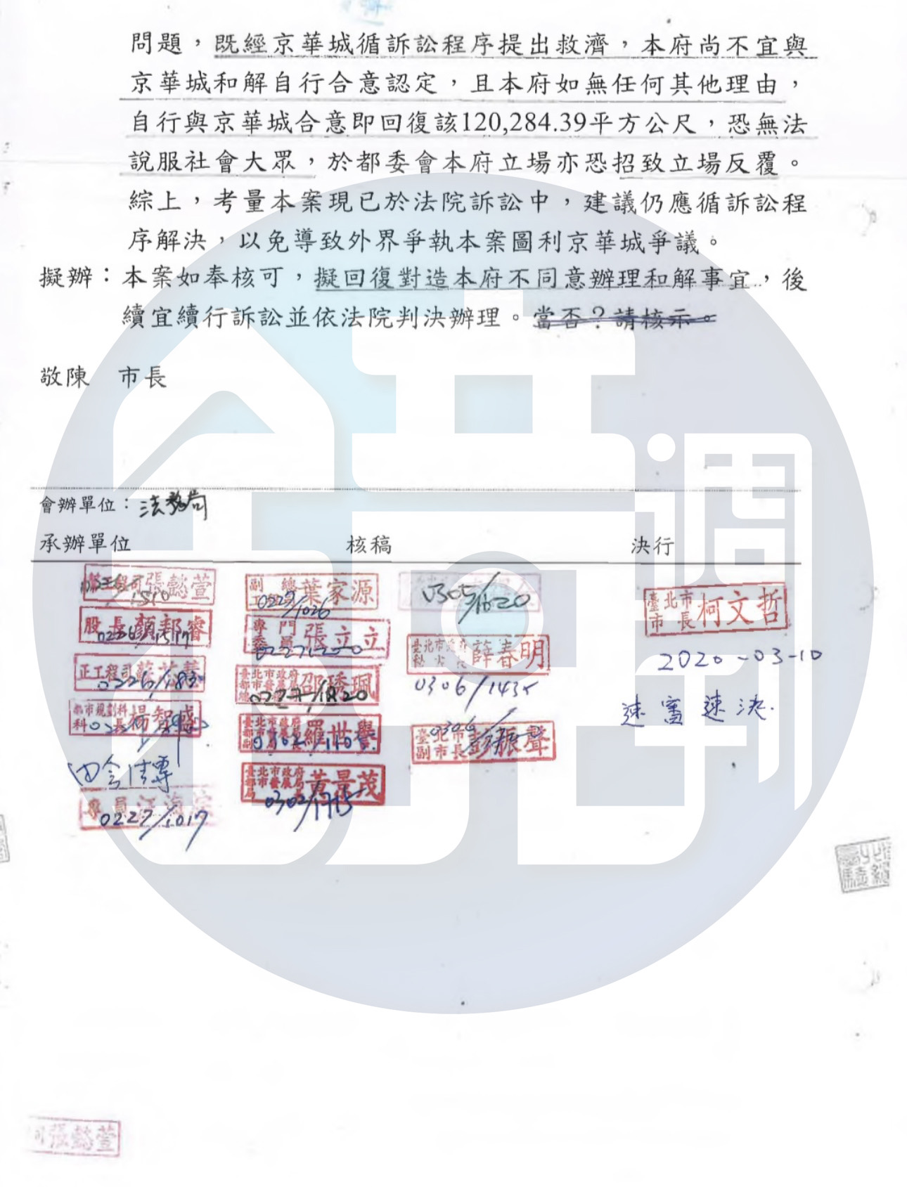 台北市政府提供柯文哲親簽「速審速決」公文，成為有罪鐵證。