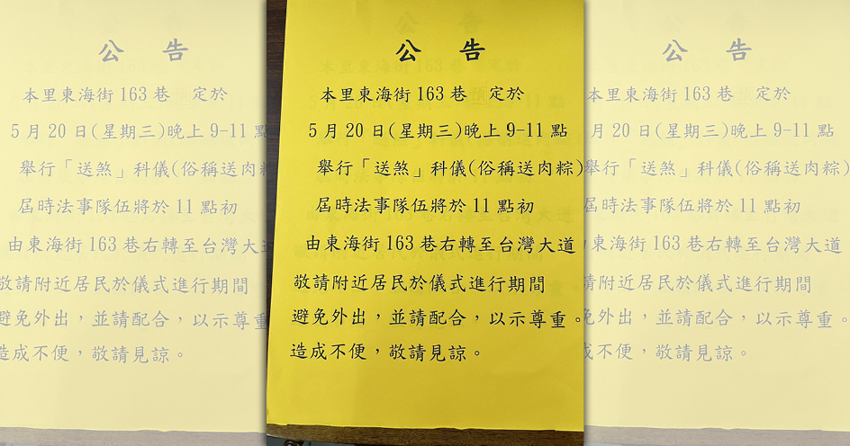 台中市龍井區東海里預計20日晚間進行送煞儀式。（翻攝Threads@kilowatt1017）