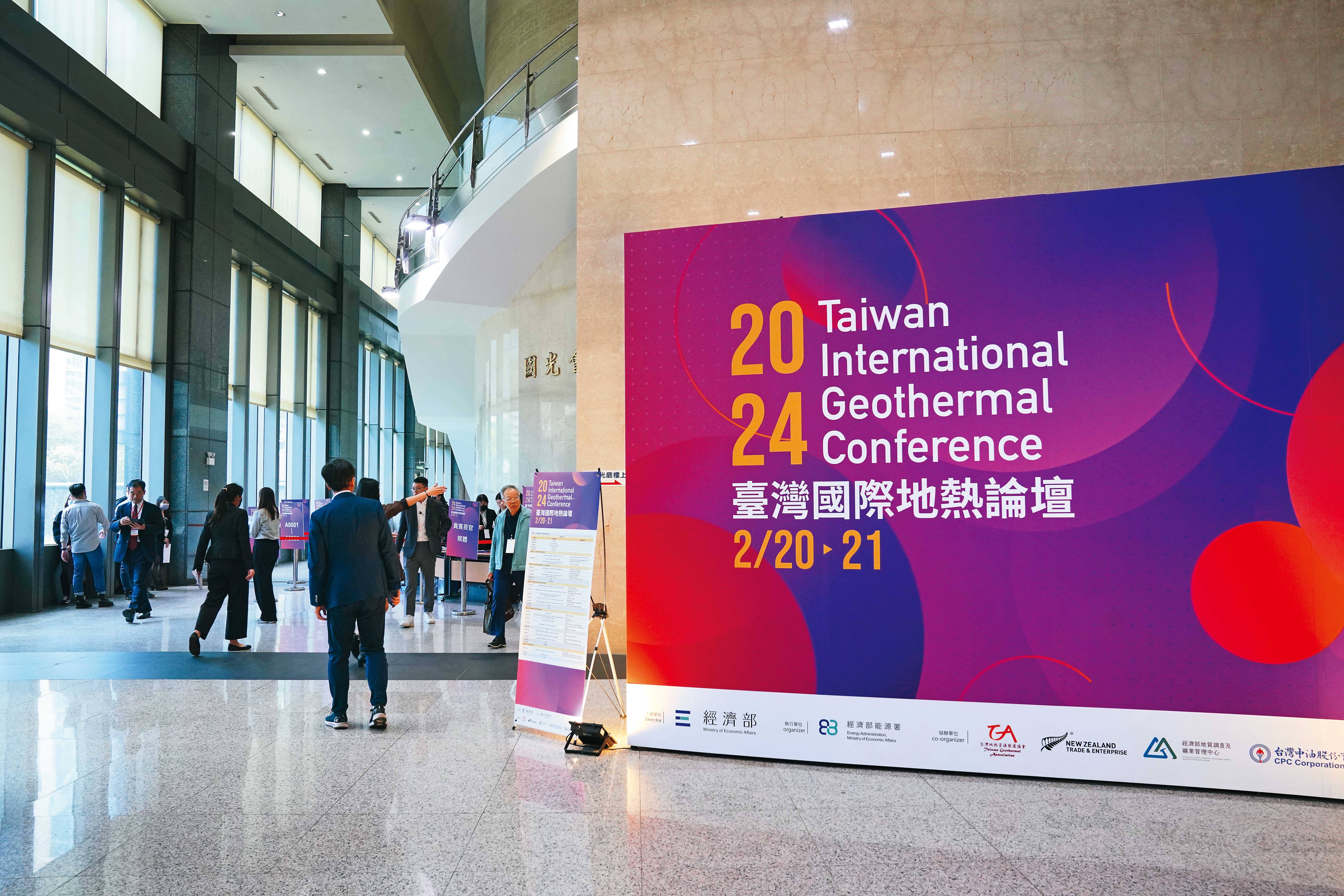 「2024台灣國際地熱論壇」參與熱度爆表，顯示台灣地熱產業發展受到國內外高度關注。