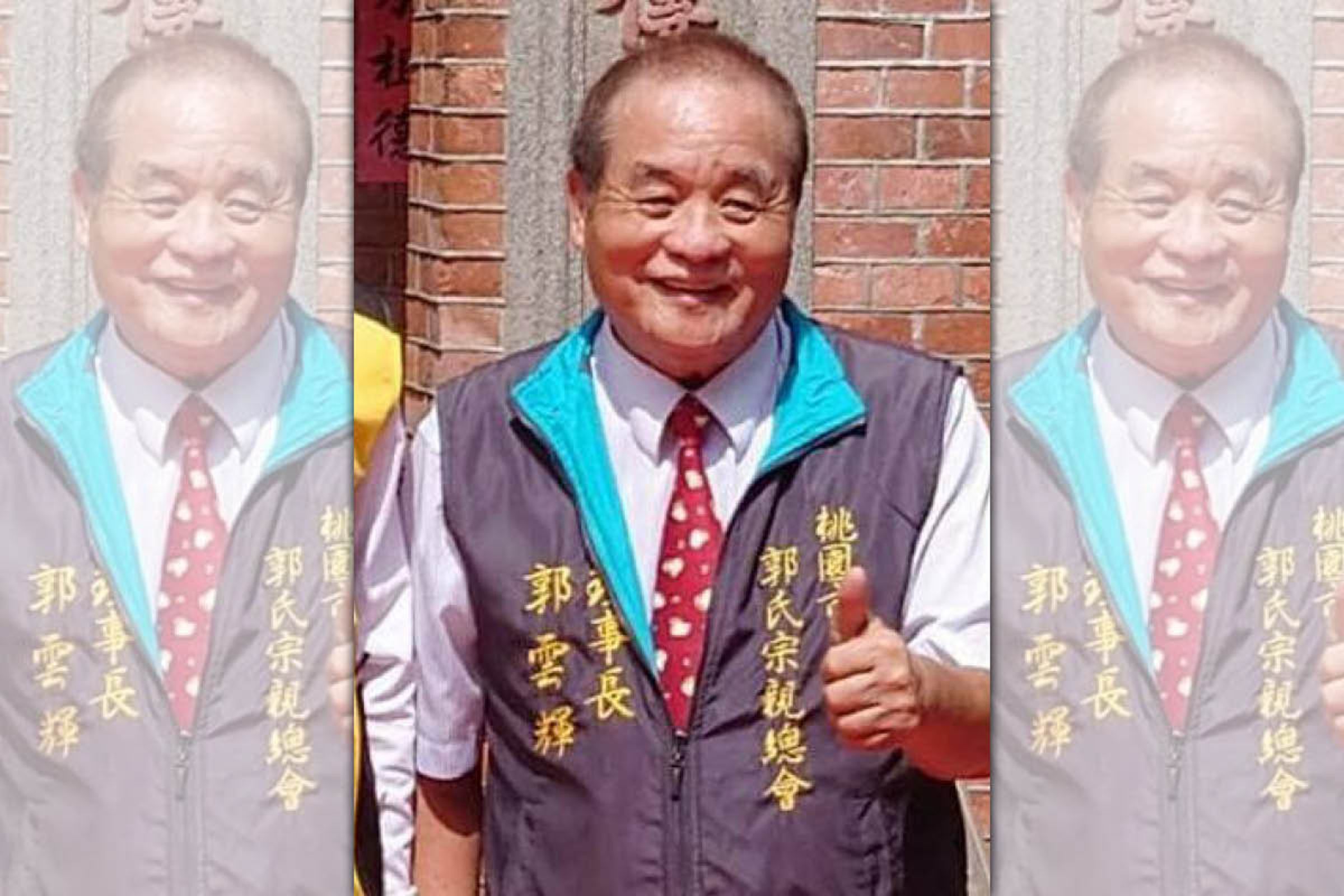 檢方傳喚全國村里長聯誼會創會長郭雲輝，訊後以30萬元交保候傳。（讀者提供）