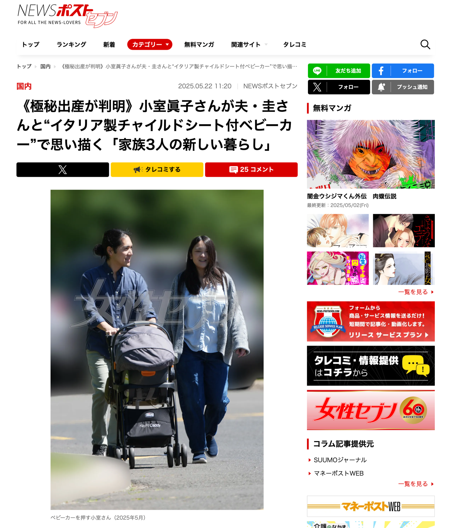 真子和小室圭日前被拍到推娃娃車上街。（翻攝NEWSポストセブン網站）