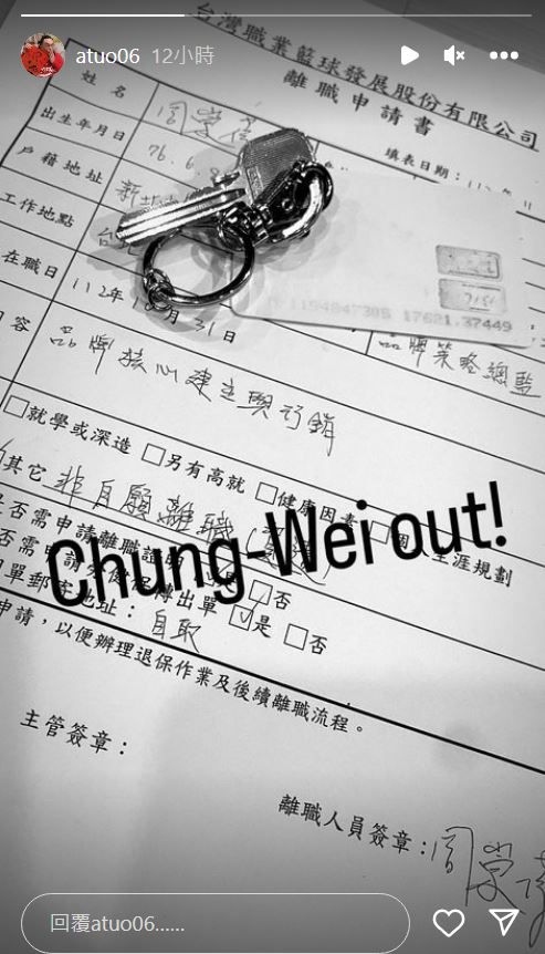 周崇偉在IG限動貼出離職申請書，透露是「非自願離職（資遣）」。（翻攝周崇偉IG）